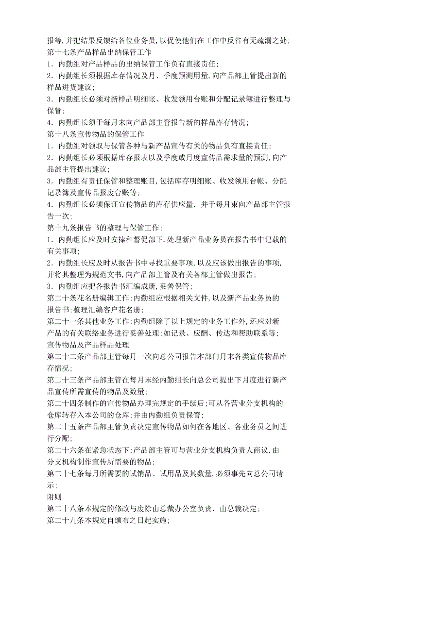 新产品宣传管理规定新编_第2页