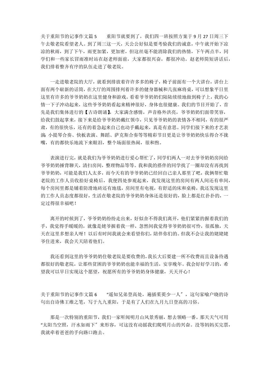 关于重阳节的记事作文_第4页