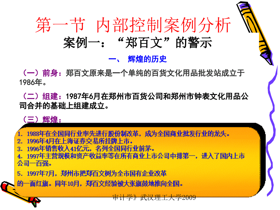 内部控制与管理知识分析案例_第3页