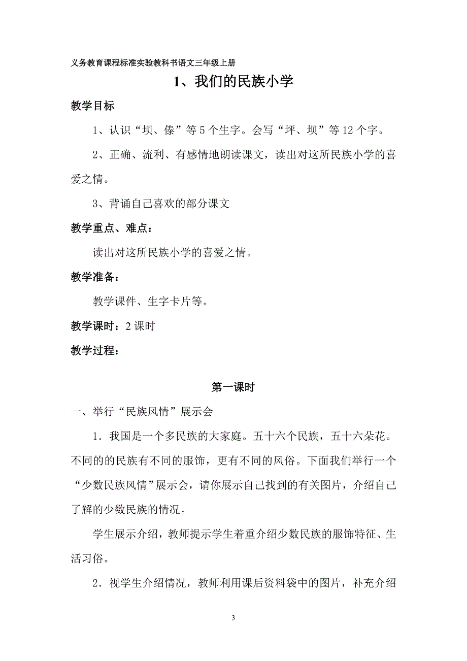 三年级语文上册第一单元教案_第3页