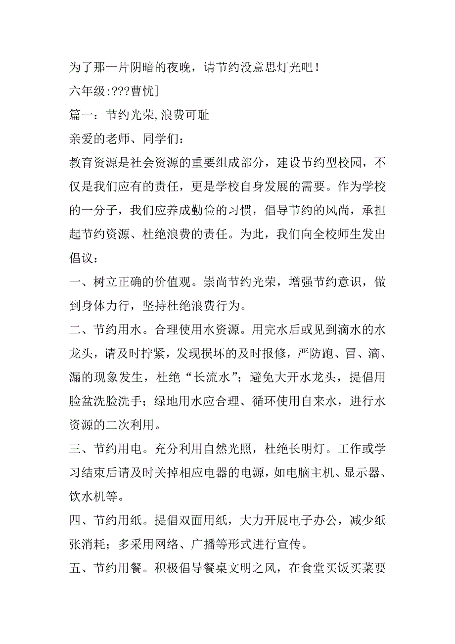 2023年节约光荣浪费可耻(500字)作文_第2页