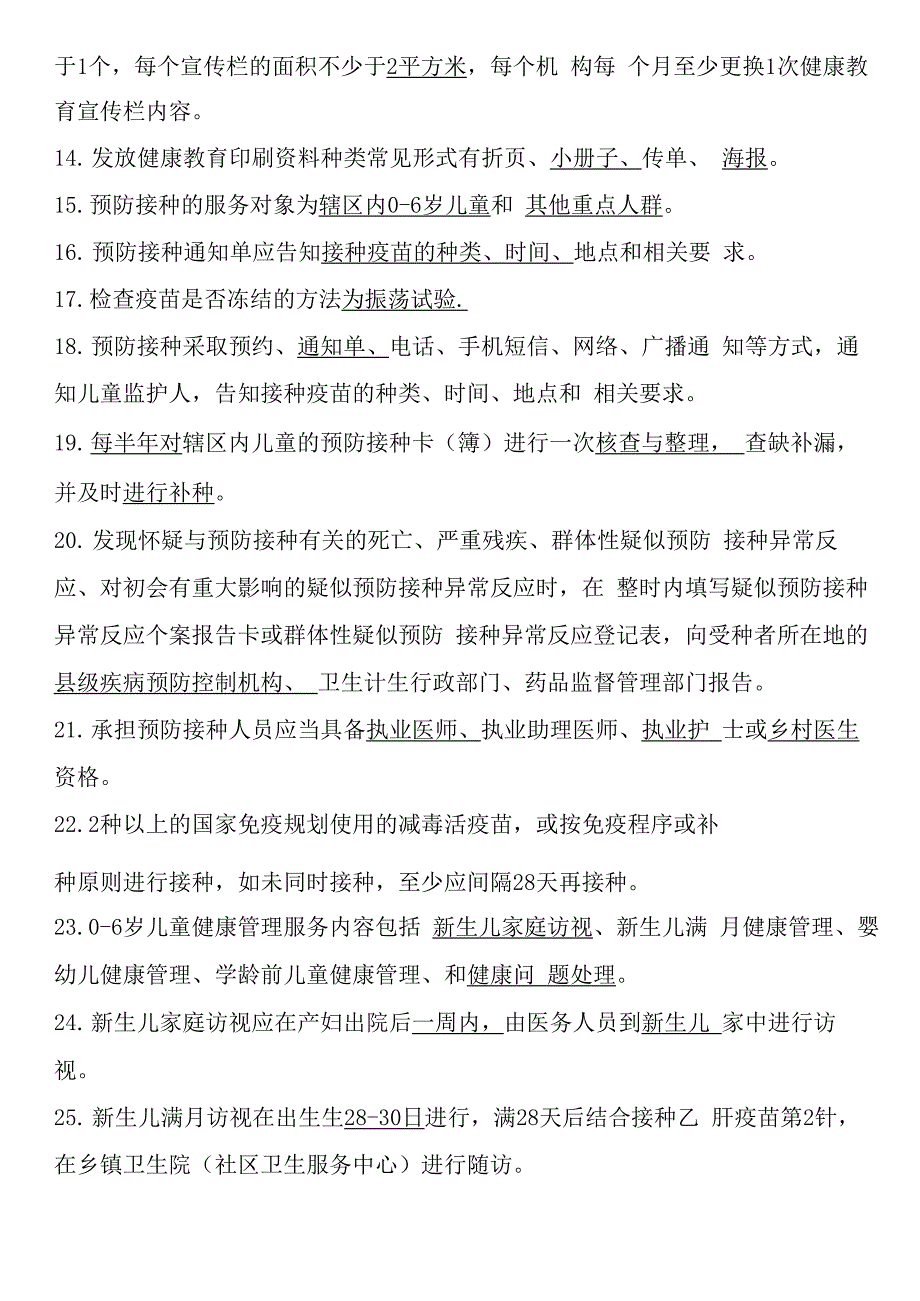 基本公共卫生服务项目题库_第2页