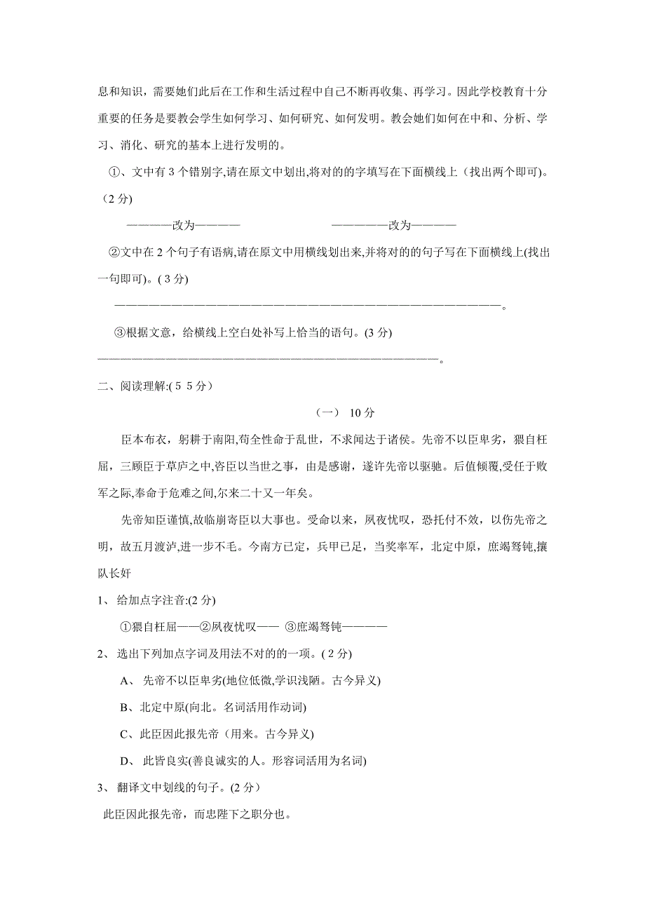 中考语文综合测试题(有答案)_第2页