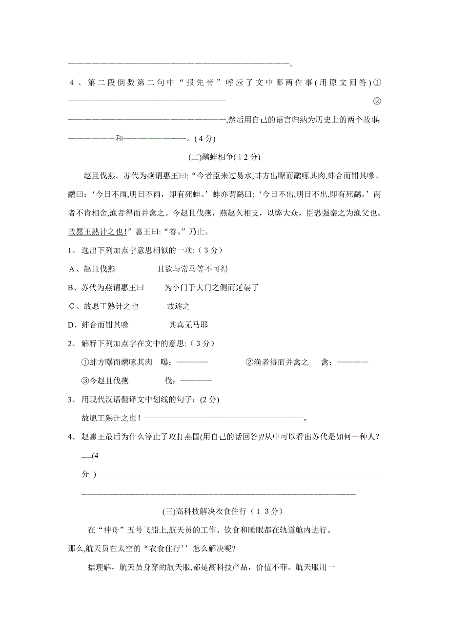 中考语文综合测试题(有答案)_第3页