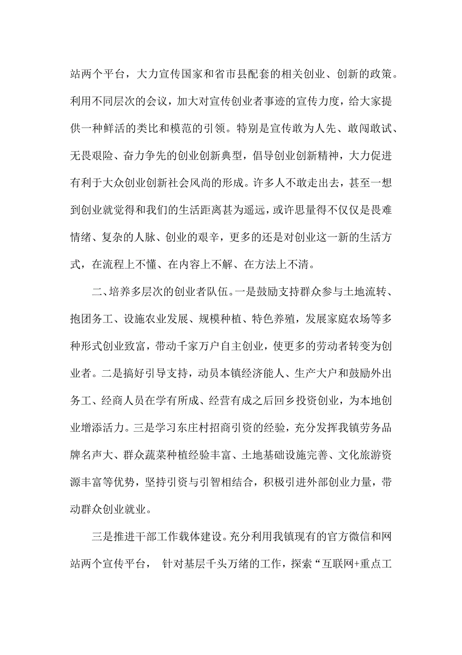 大众创业万众创新座谈会上的发言.docx_第2页