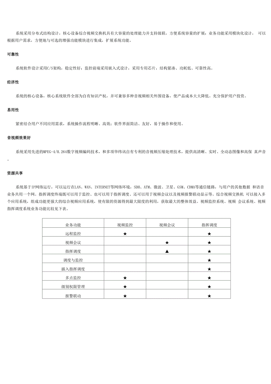 应急指挥中心规划设计方案_第4页