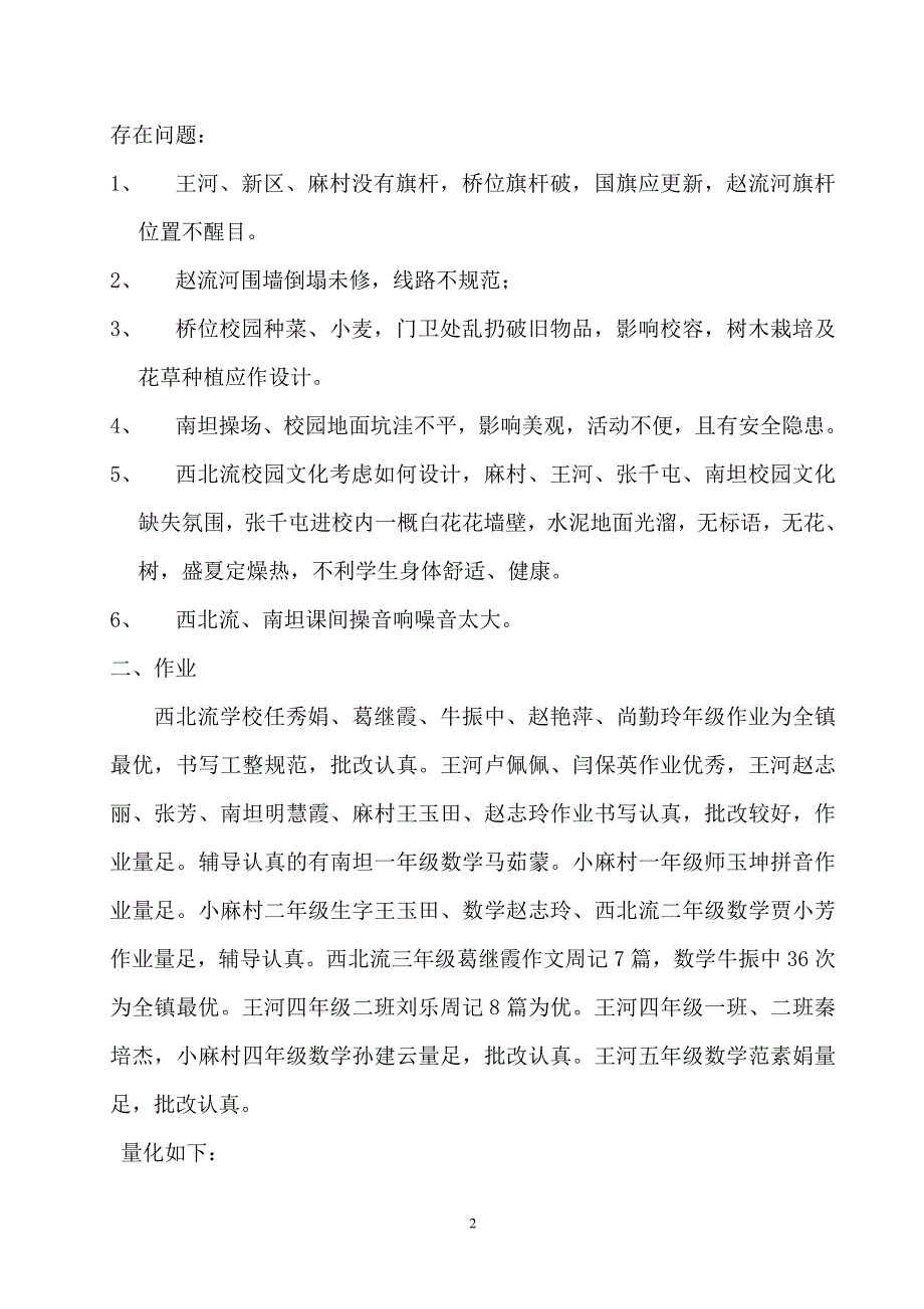 教育冀2014.10.28.doc_第2页