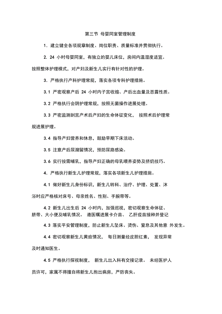 妇产科待产室新生儿产房职责、制度、抢救流程_第3页