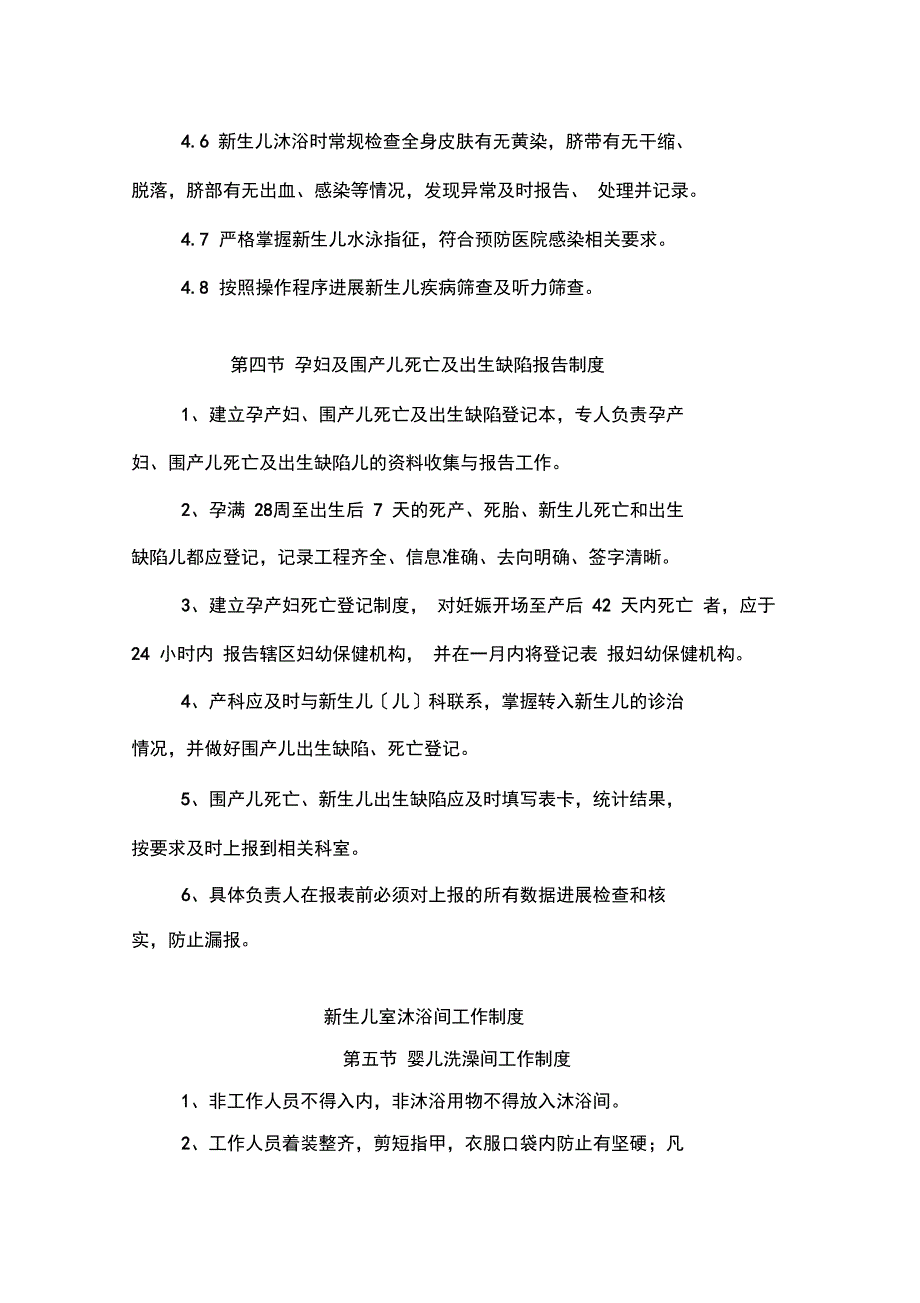 妇产科待产室新生儿产房职责、制度、抢救流程_第4页