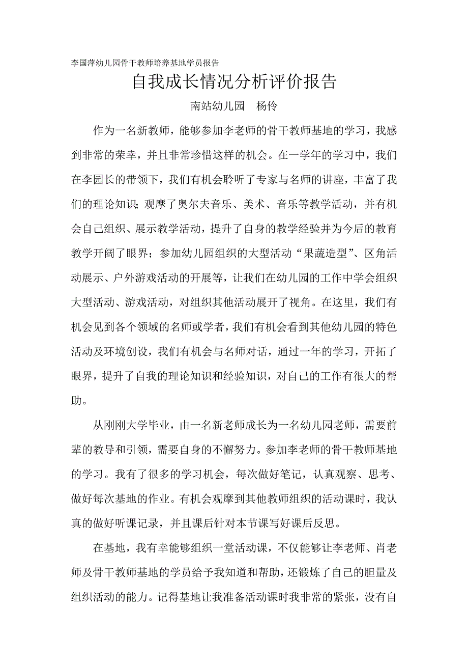 幼儿教师自我评价分析报告.doc_第1页