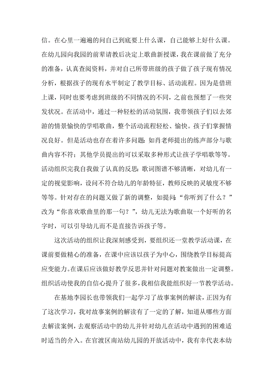 幼儿教师自我评价分析报告.doc_第2页