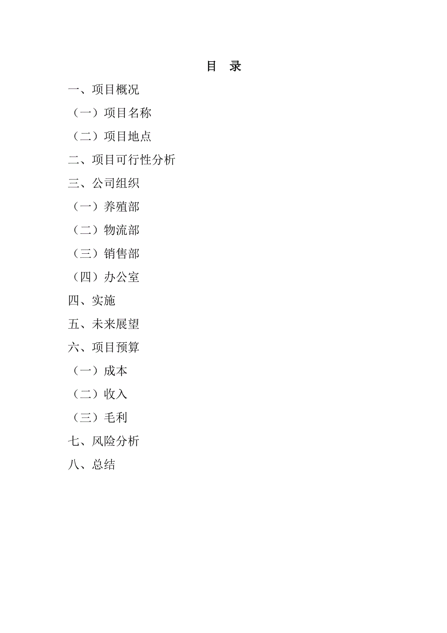 绿壳鸡蛋蛋鸡养殖创业计划书_第3页