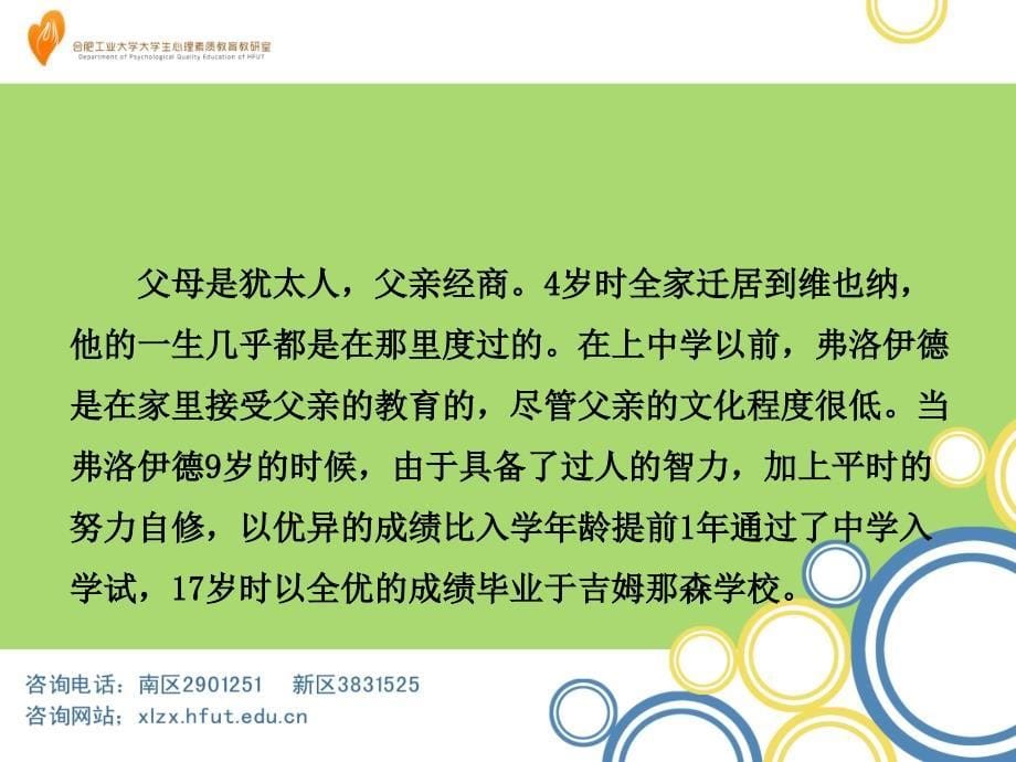 弗洛伊德的健康人格模型--精品PPT课件_第5页