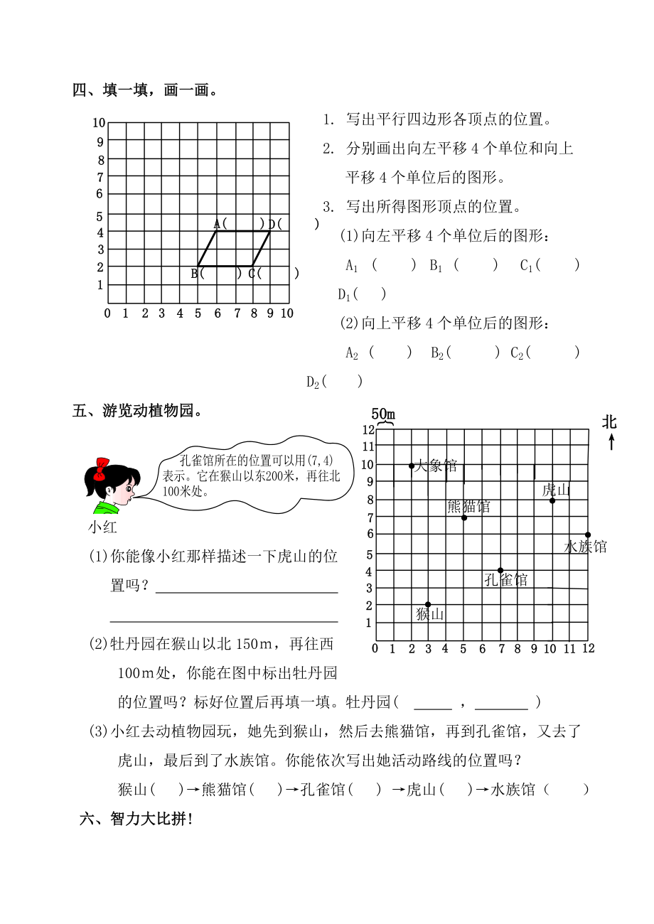 人教版六年级上册数学同步练习_第2页