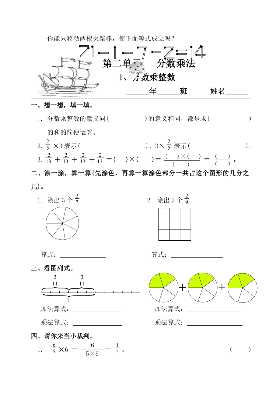 人教版六年级上册数学同步练习_第3页