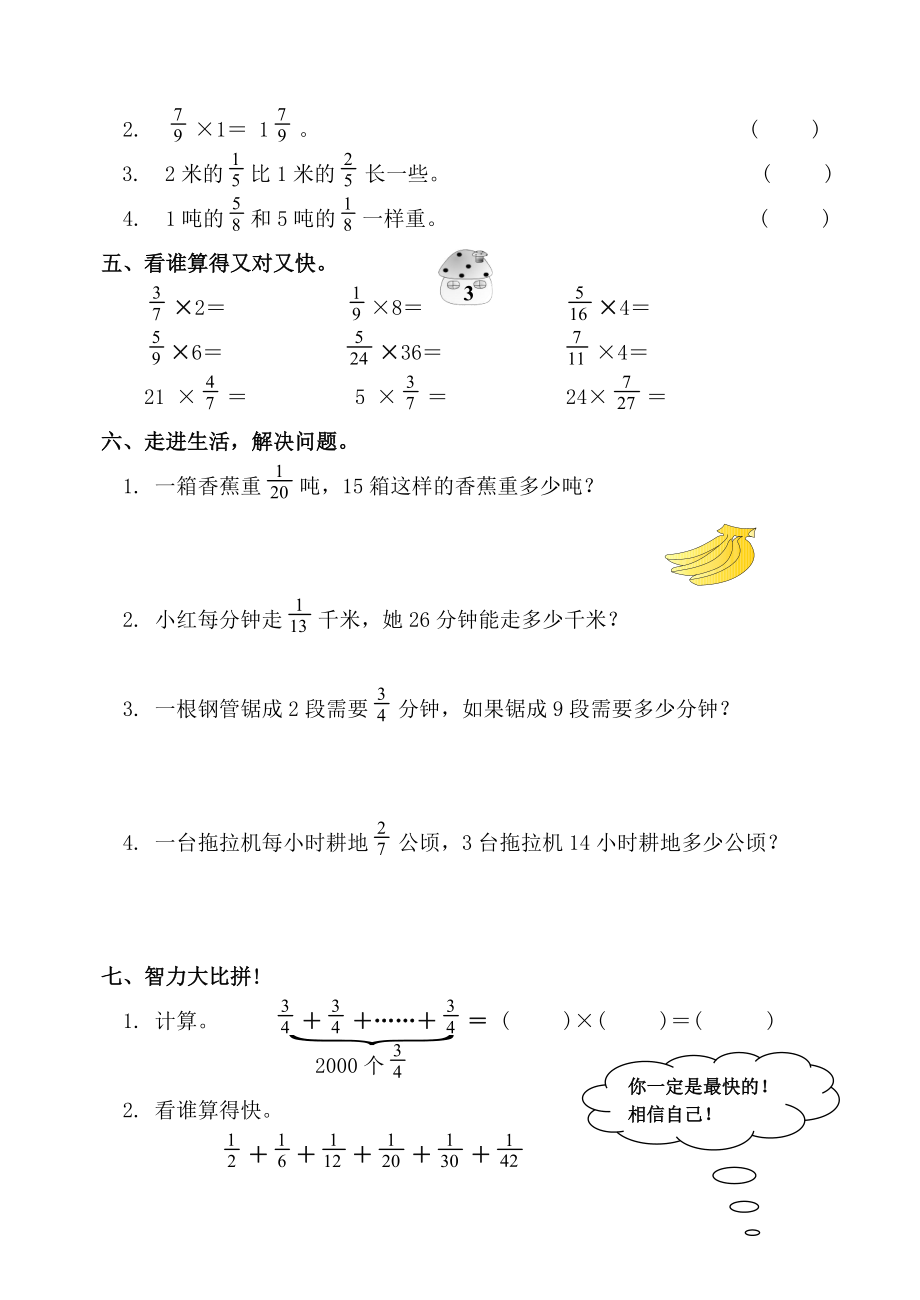 人教版六年级上册数学同步练习_第4页