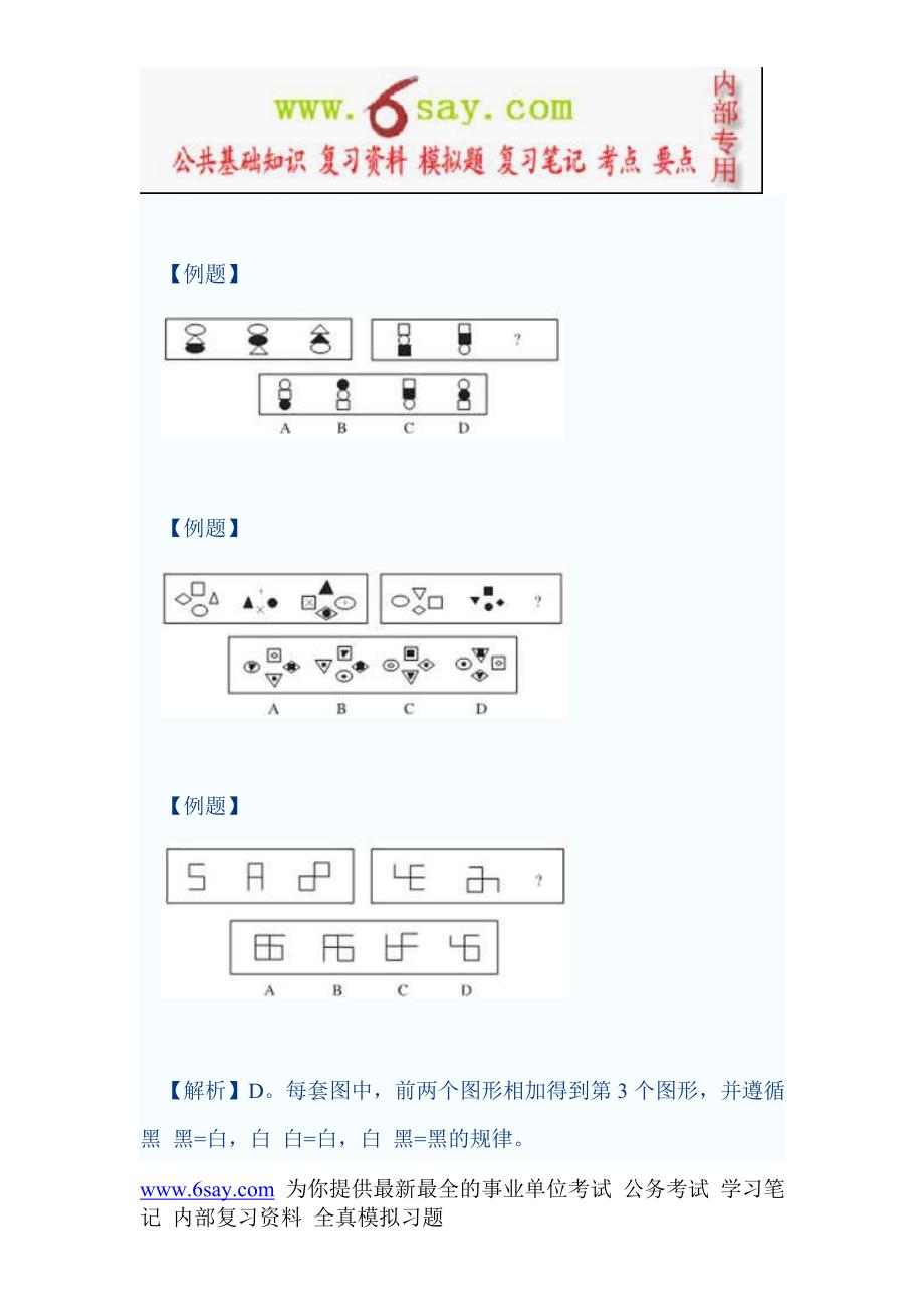 【vip】国家公务员考试复习技巧图形推理..doc_第2页