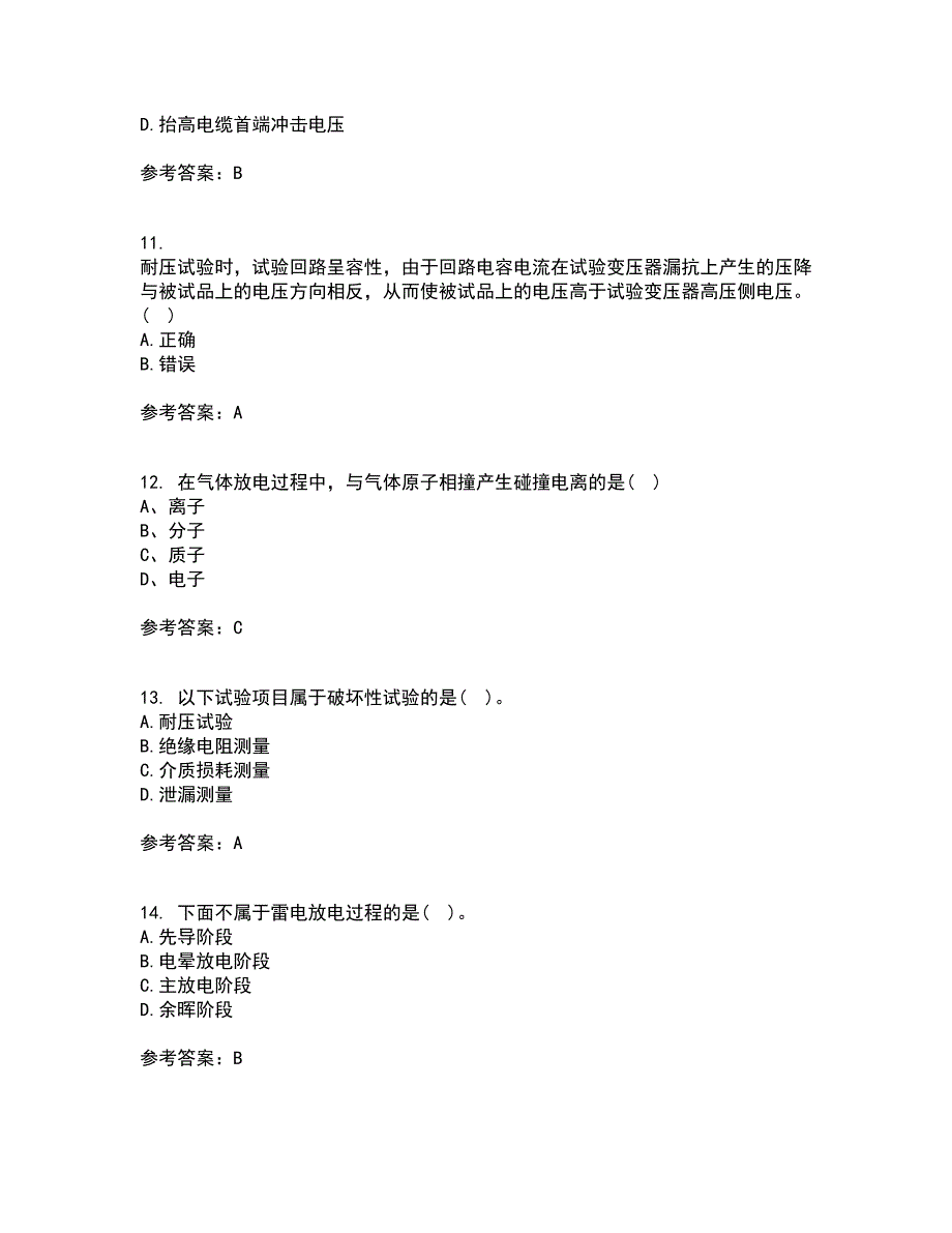 重庆大学22春《高电压技术》综合作业二答案参考35_第3页