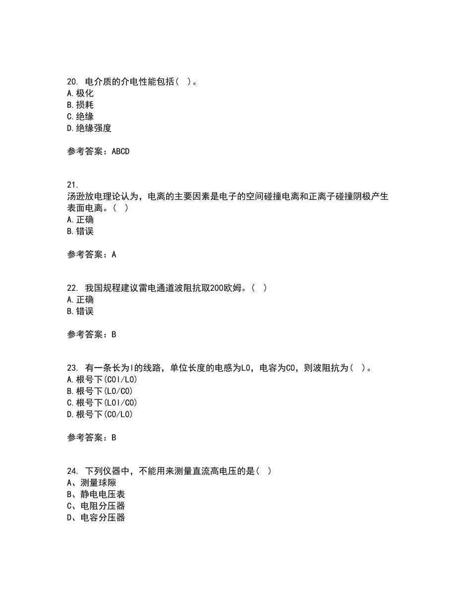 重庆大学22春《高电压技术》综合作业二答案参考35_第5页
