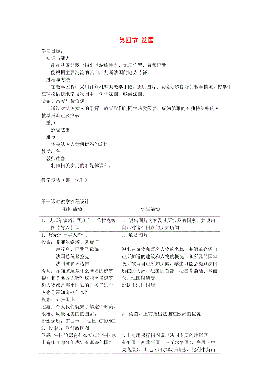 第四节 法国2.doc_第1页