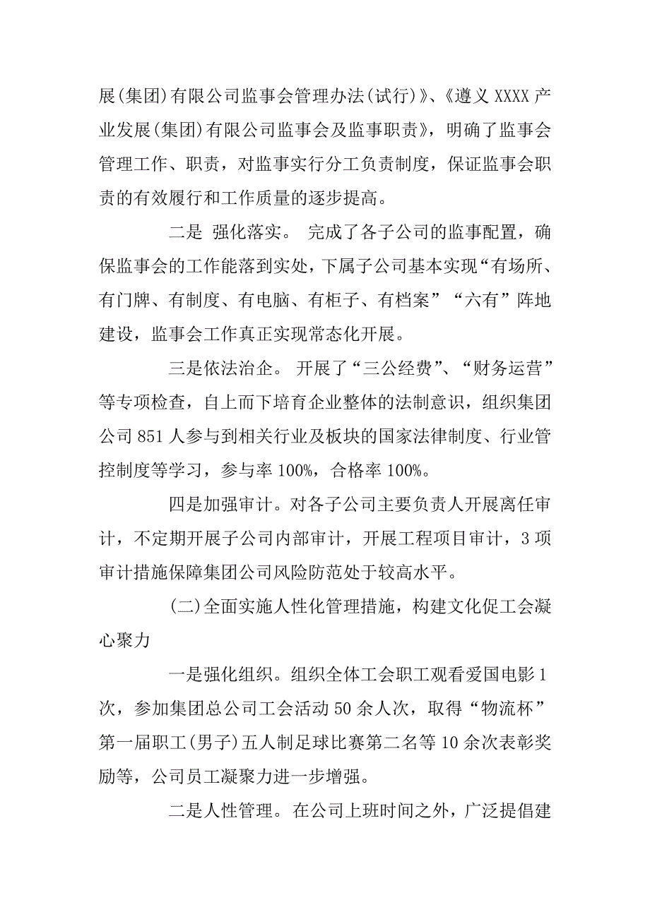 2023年述职述廉报告个人_述职述廉报告优秀范文大全3篇_第2页