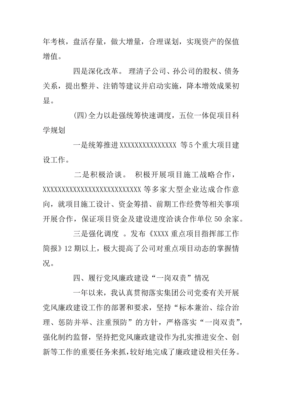 2023年述职述廉报告个人_述职述廉报告优秀范文大全3篇_第4页