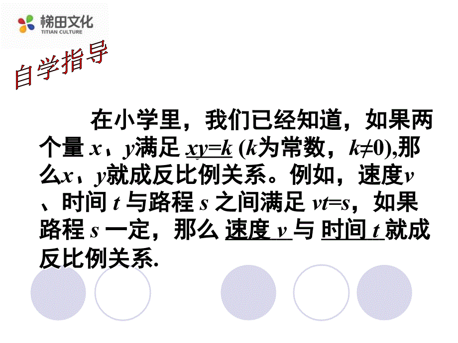 1.2反比例函数的图象与性质（1） (5)_第2页