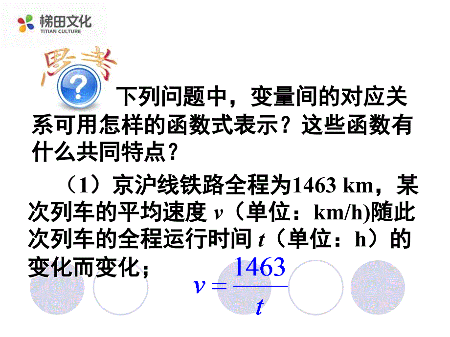 1.2反比例函数的图象与性质（1） (5)_第4页