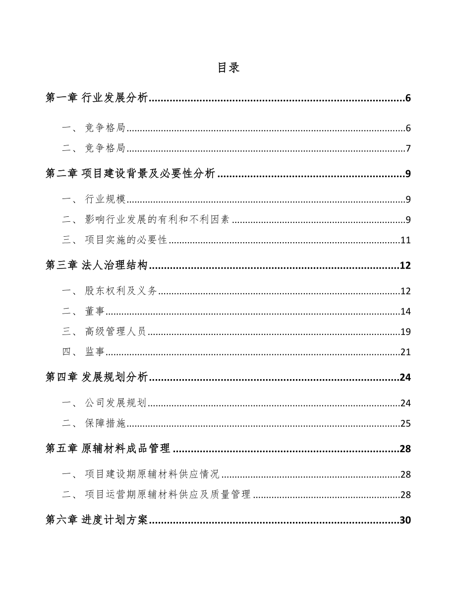 广州金属加工机床项目可行性研究报告