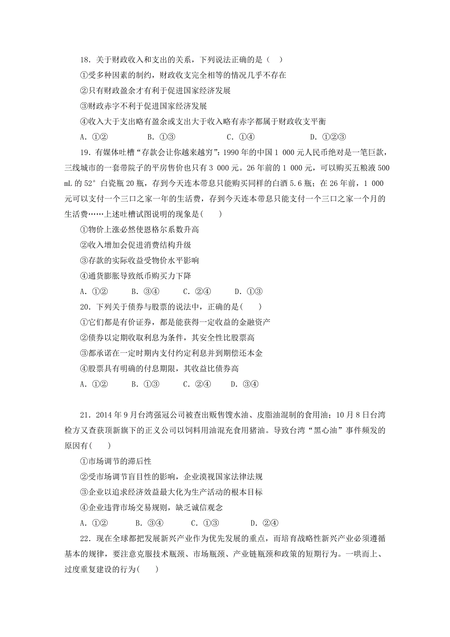 福建省晋江市永春县第一中学2016-2017学年高一政治上学期期末考试试题_第4页