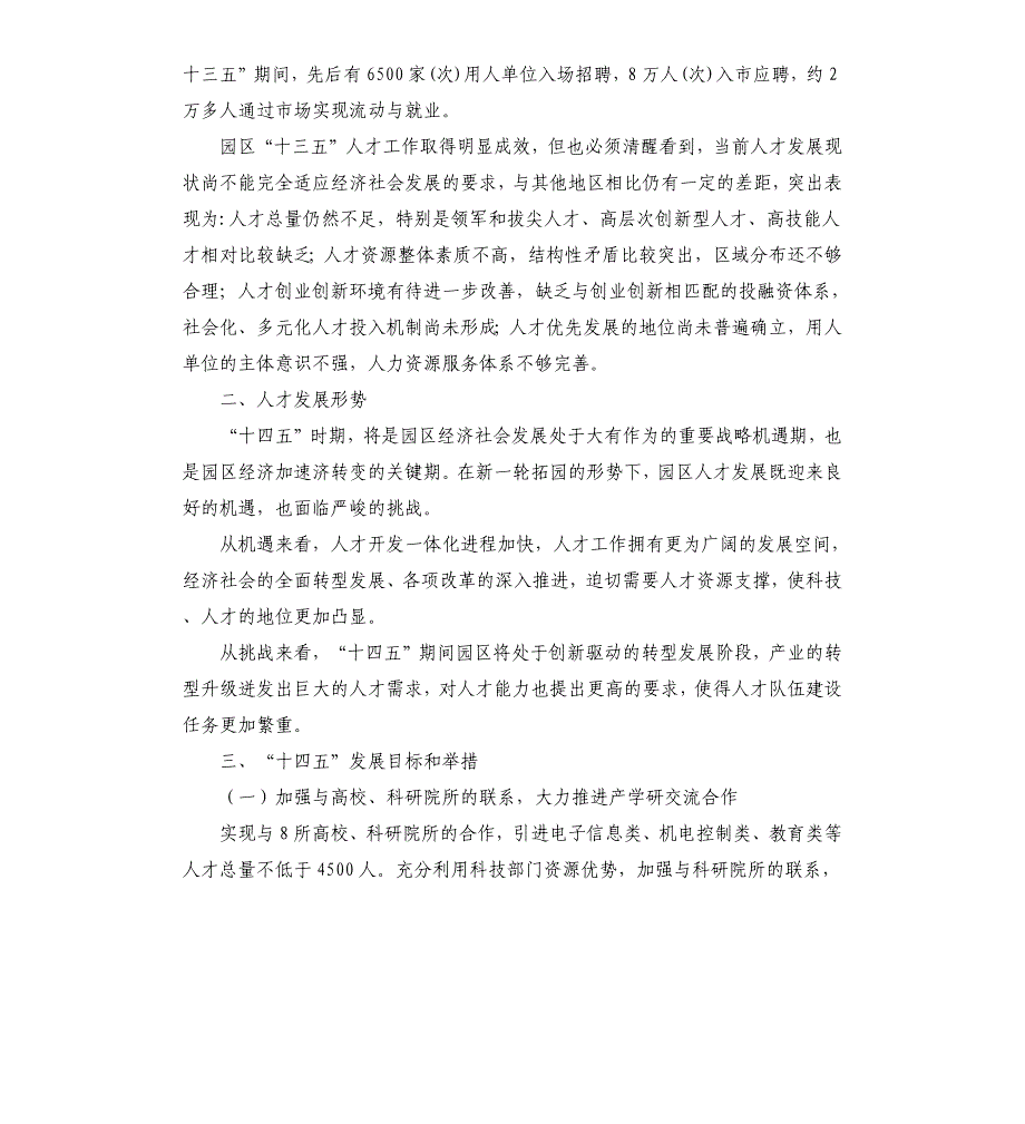 园区“十三五”人才工作总结和“十四五”人才发展规划_第2页