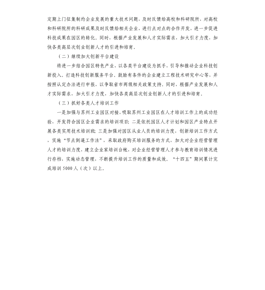 园区“十三五”人才工作总结和“十四五”人才发展规划_第3页