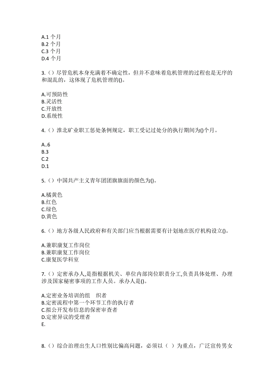 2023年广东省广州市经济开发区（黄埔区）云埔街道（社区工作人员）自考复习100题模拟考试含答案_第2页