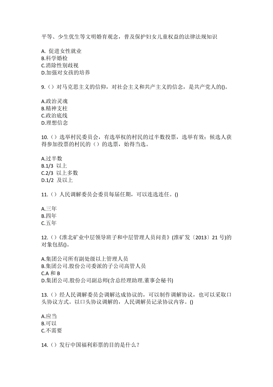 2023年广东省广州市经济开发区（黄埔区）云埔街道（社区工作人员）自考复习100题模拟考试含答案_第3页