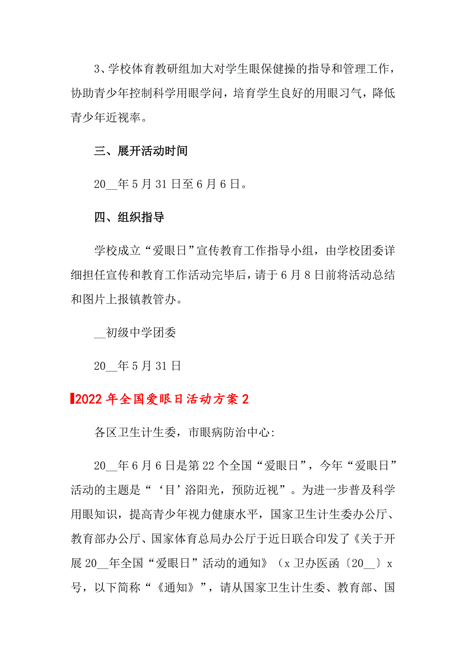 2022年全国爱眼日活动方案_第2页