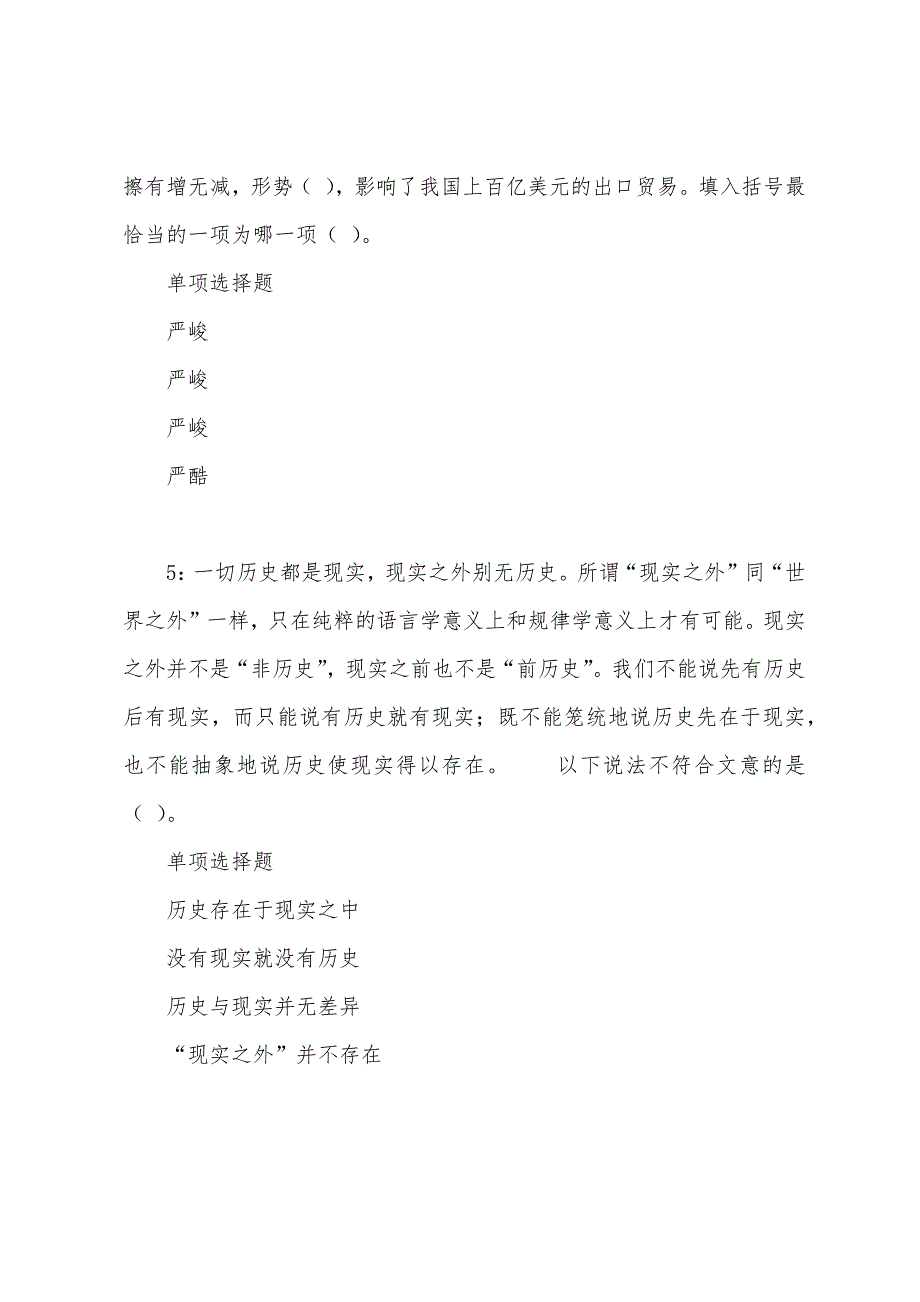 民丰事业编招聘2022年考试真题及答案解析.docx_第3页