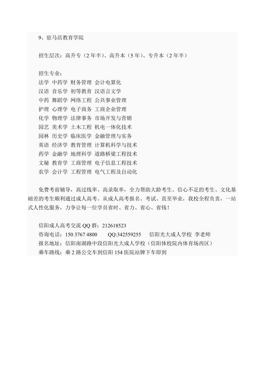 2012年河南信阳成人高考 考试科目.doc_第4页