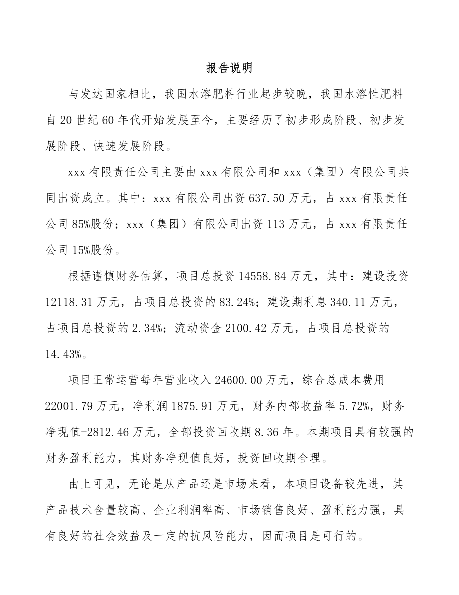 深圳关于成立化学品公司可行性研究报告_第2页