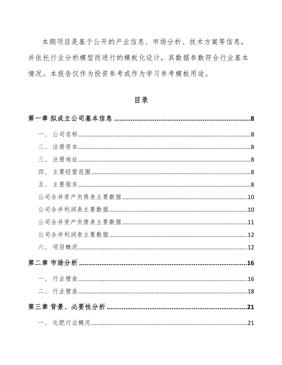 深圳关于成立化学品公司可行性研究报告_第3页