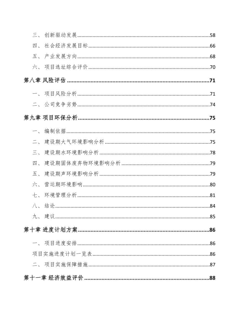 深圳关于成立化学品公司可行性研究报告_第5页