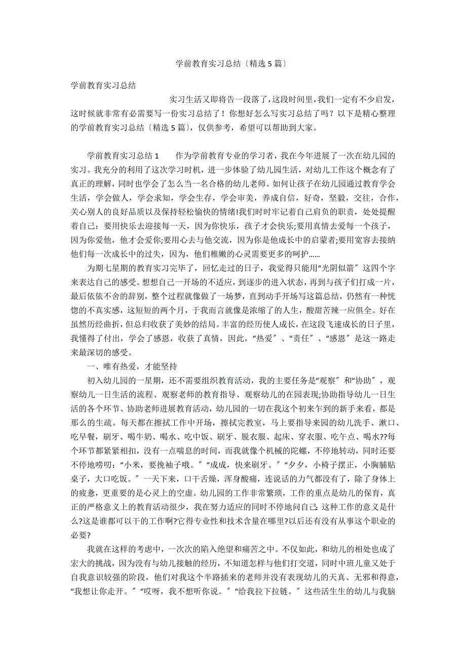 学前教育实习总结（精选5篇）_第1页