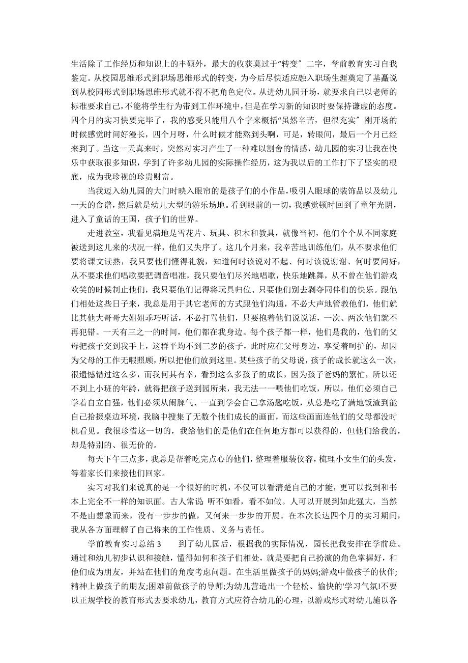 学前教育实习总结（精选5篇）_第4页