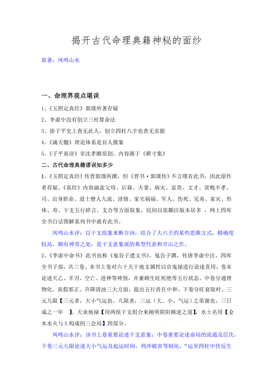 揭开古代命理典籍神秘的面纱_第1页