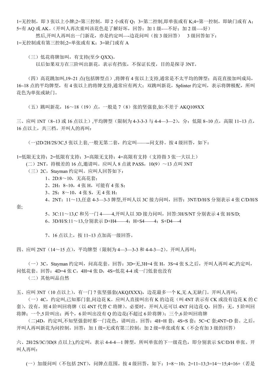 桥牌-精确叫牌法_第2页