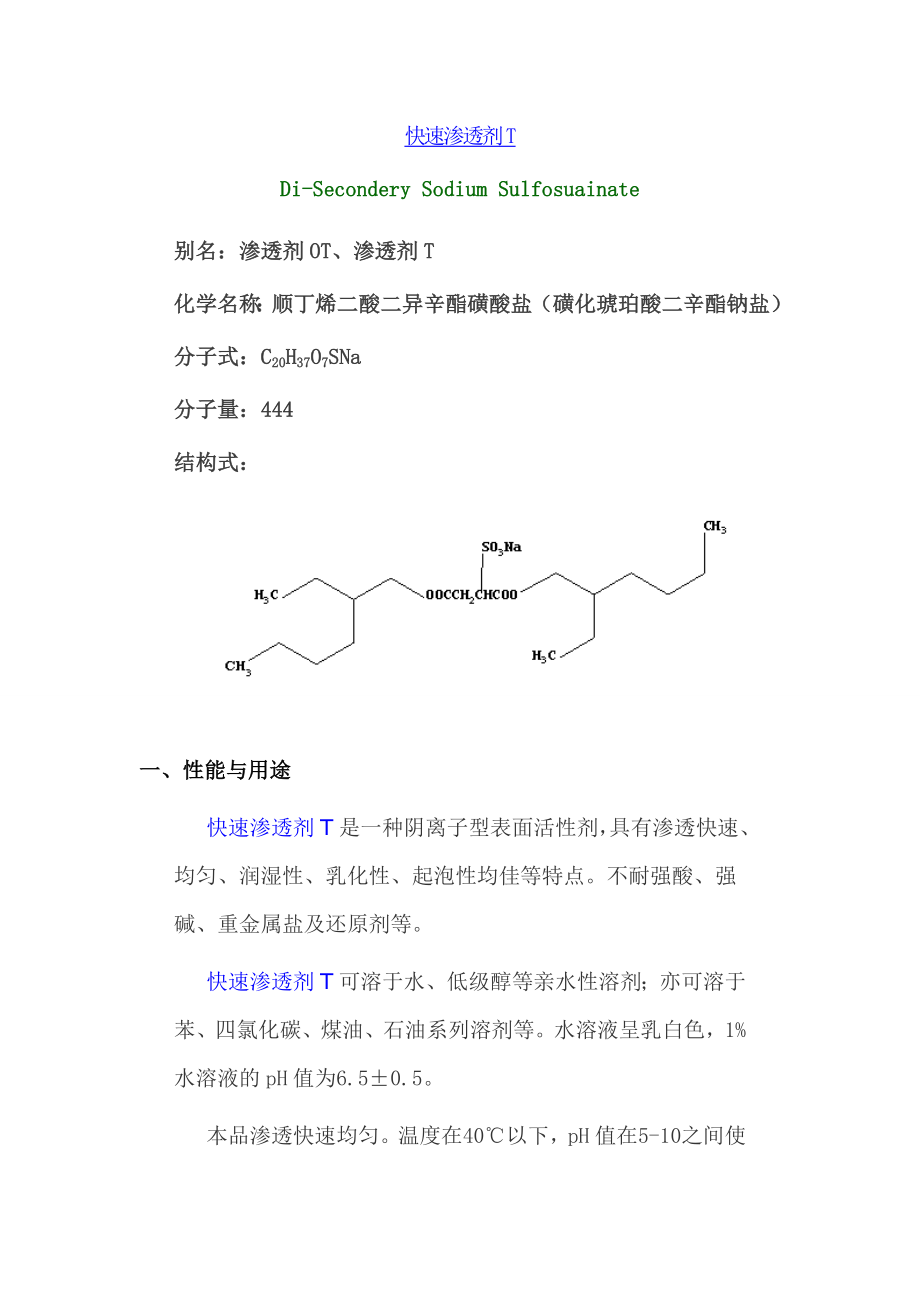 泰和产品详细介绍_第1页