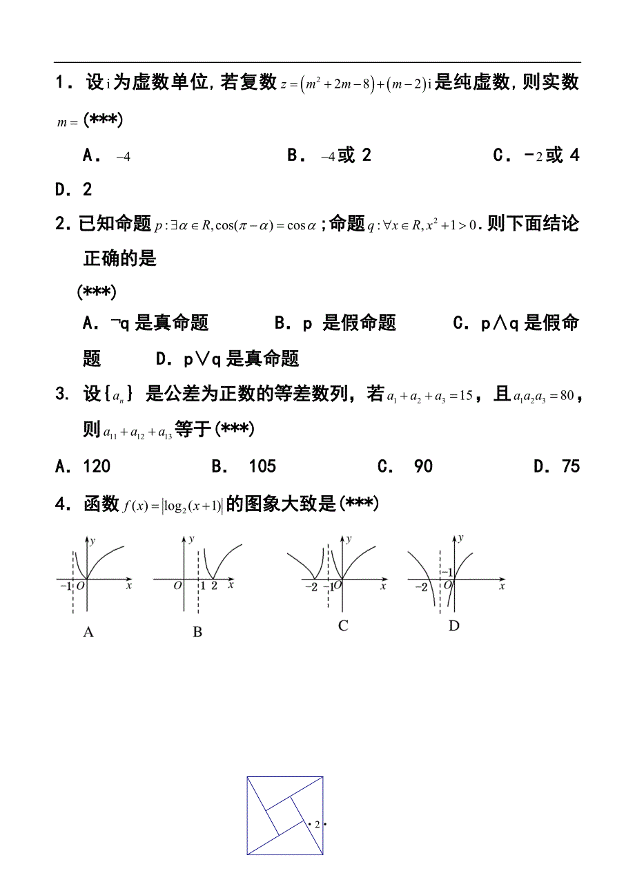 822003901广东省华南师大附中高三5月综合测试（三模）文科数学试题及答案_第2页