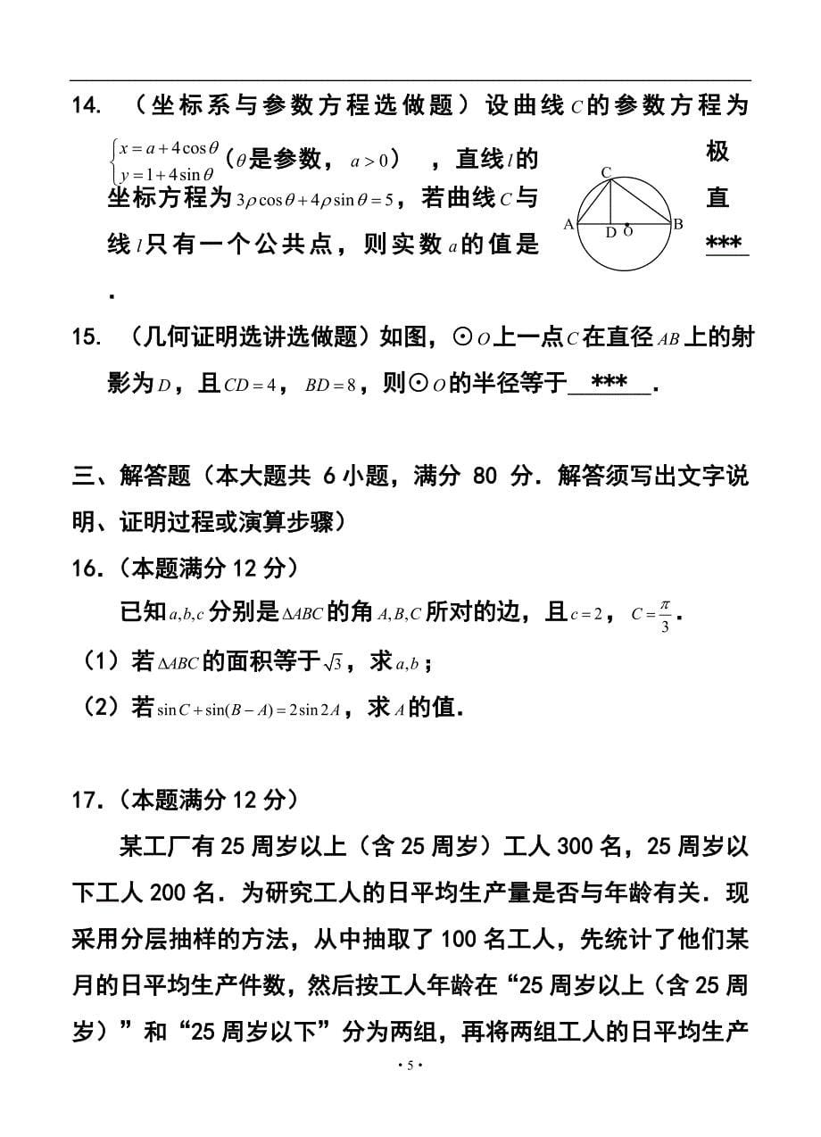 822003901广东省华南师大附中高三5月综合测试（三模）文科数学试题及答案_第5页