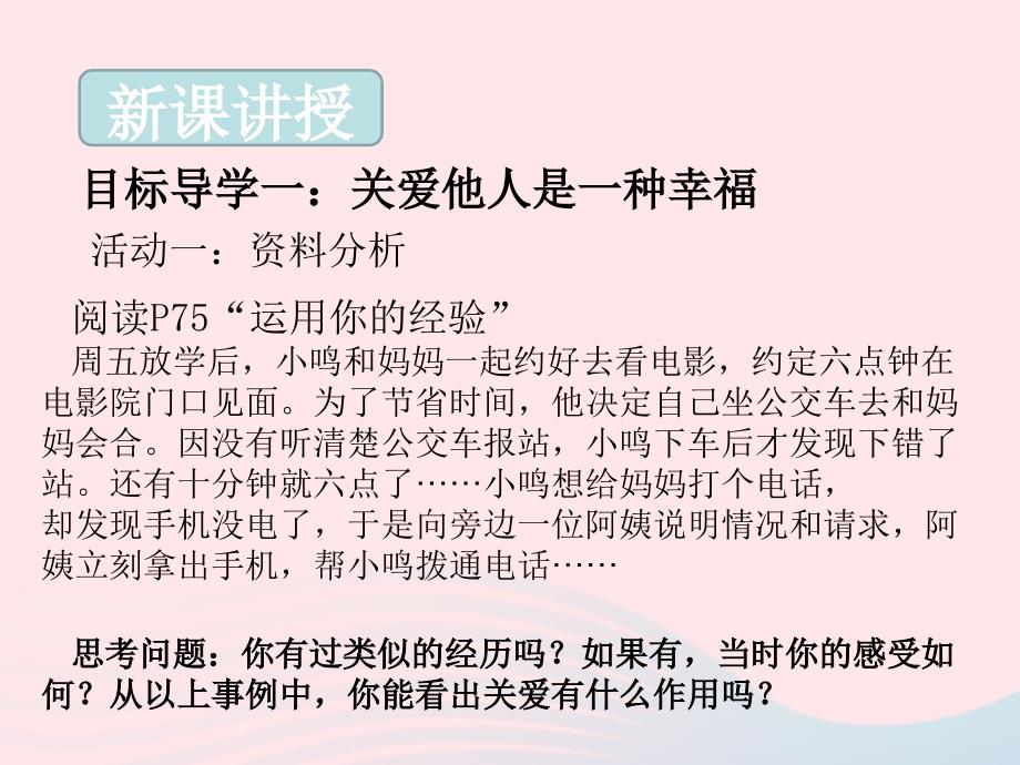 最新八年级道德与法治上册第三单元勇担社会责任第七课积极奉献社会第1框关爱他人课件2_第4页