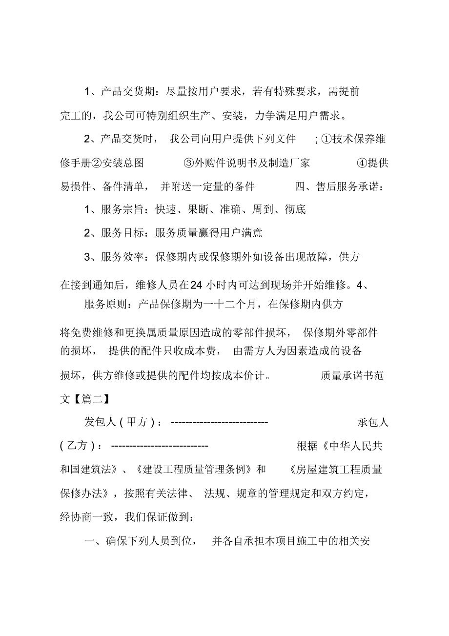 质量承诺书范文2019_第3页