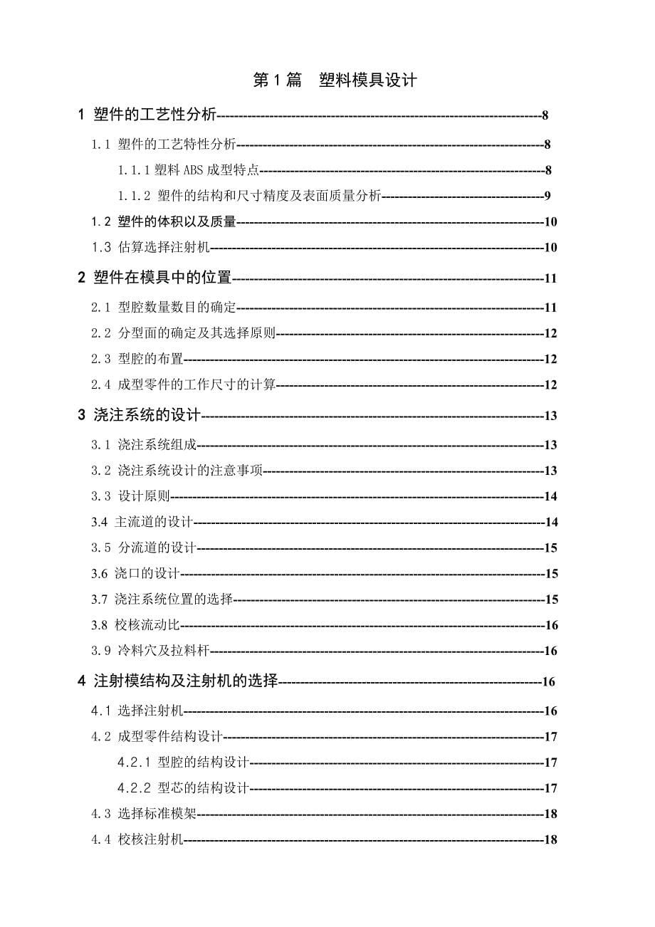 毕业设计论文导流罩壳注塑模结构设计及数控加工_第5页